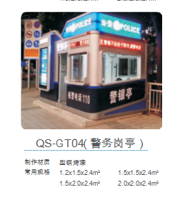 QS-GT04(警務(wù)崗?fù)ぃ?>
        <div   id=